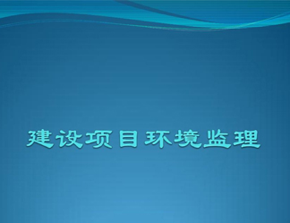 廈門市海滄生態(tài)環(huán)境局 關(guān)于2020年11月16日作出的建設(shè)項目環(huán)境影響評價文件審批決定的公告
